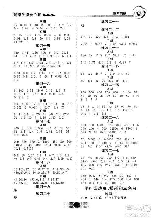 2018秋新课改课堂口算五年级上册北京课改版参考答案
