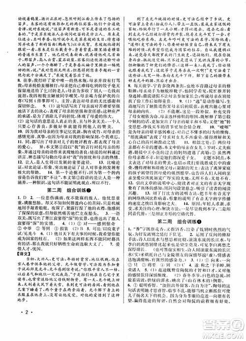 2018年百分百语文阅读组合训练九年级苏教版参考答案 2018年百分百语文阅读组合训练九年级苏教版参考答案