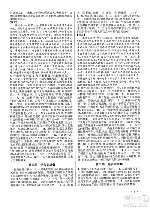 2018年百分百语文阅读组合训练九年级苏教版参考答案 2018年百分百语文阅读组合训练九年级苏教版参考答案