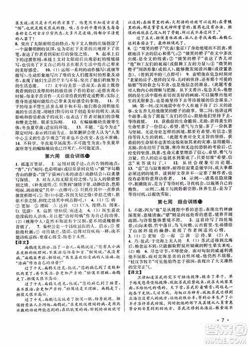 2018年百分百语文阅读组合训练九年级苏教版参考答案 2018年百分百语文阅读组合训练九年级苏教版参考答案