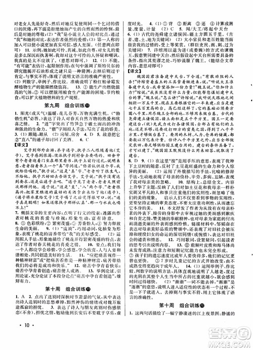 2018年百分百语文阅读组合训练九年级苏教版参考答案 2018年百分百语文阅读组合训练九年级苏教版参考答案