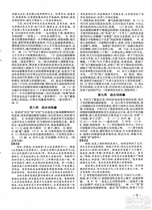 2018年百分百语文阅读组合训练九年级苏教版参考答案 2018年百分百语文阅读组合训练九年级苏教版参考答案