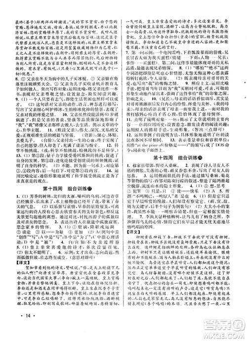 2018年百分百语文阅读组合训练九年级苏教版参考答案 2018年百分百语文阅读组合训练九年级苏教版参考答案