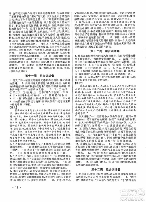 2018年百分百语文阅读组合训练九年级苏教版参考答案 2018年百分百语文阅读组合训练九年级苏教版参考答案