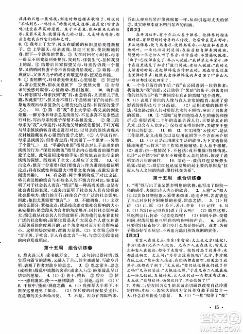 2018年百分百语文阅读组合训练九年级苏教版参考答案 2018年百分百语文阅读组合训练九年级苏教版参考答案