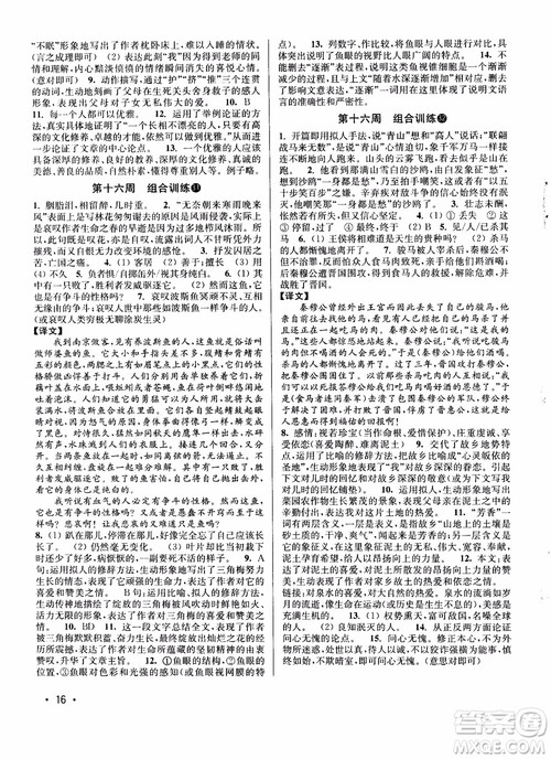 2018年百分百语文阅读组合训练九年级苏教版参考答案 2018年百分百语文阅读组合训练九年级苏教版参考答案