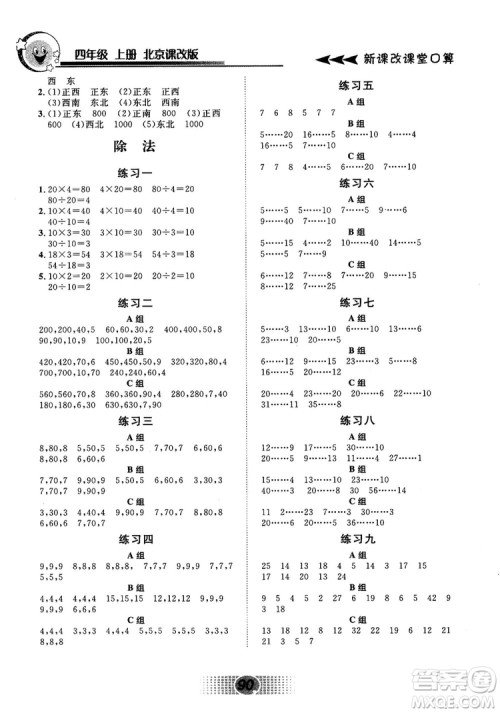 新课改课堂口算2018秋四年级上册北京课改版参考答案
