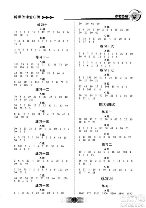 新课改课堂口算2018秋四年级上册北京课改版参考答案