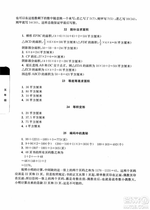 2018年津桥教育数学优等生培优60课5年级参考答案