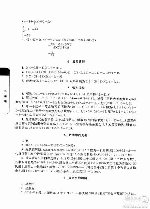 2018年津桥教育数学优等生培优60课5年级参考答案 2018年津桥教育数学优等生培优60课5年级参考答案