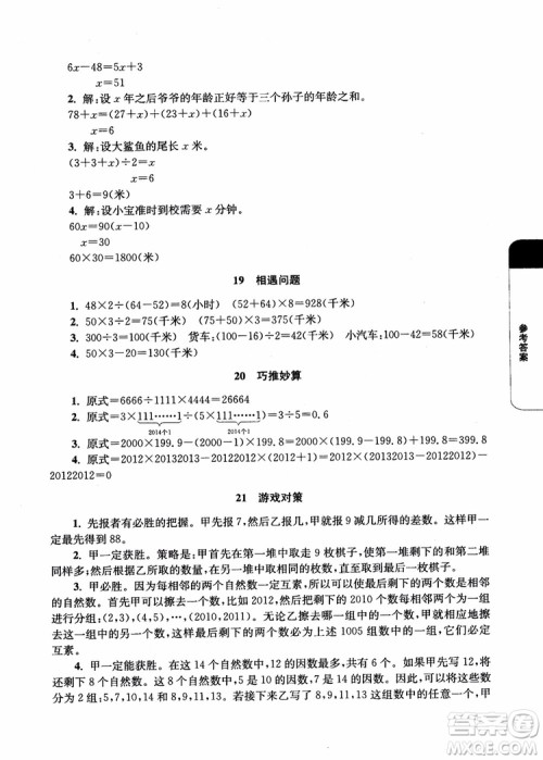 2018年津桥教育数学优等生培优60课5年级参考答案