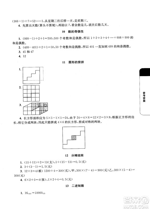 2018年津桥教育数学优等生培优60课5年级参考答案