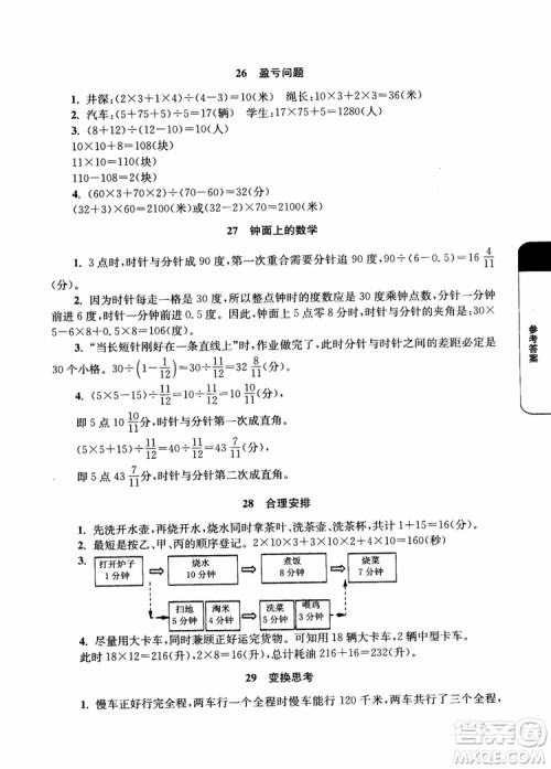 2018年津桥教育数学优等生培优60课5年级参考答案 2018年津桥教育数学优等生培优60课5年级参考答案