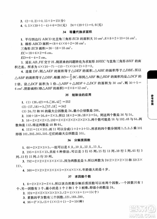 2018年津桥教育数学优等生培优60课5年级参考答案 2018年津桥教育数学优等生培优60课5年级参考答案