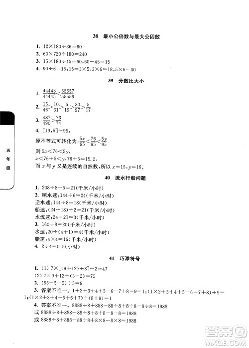 2018年津桥教育数学优等生培优60课5年级参考答案