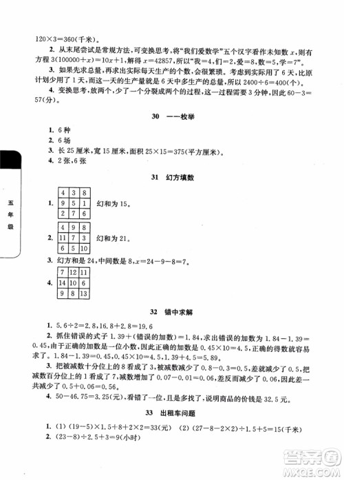 2018年津桥教育数学优等生培优60课5年级参考答案