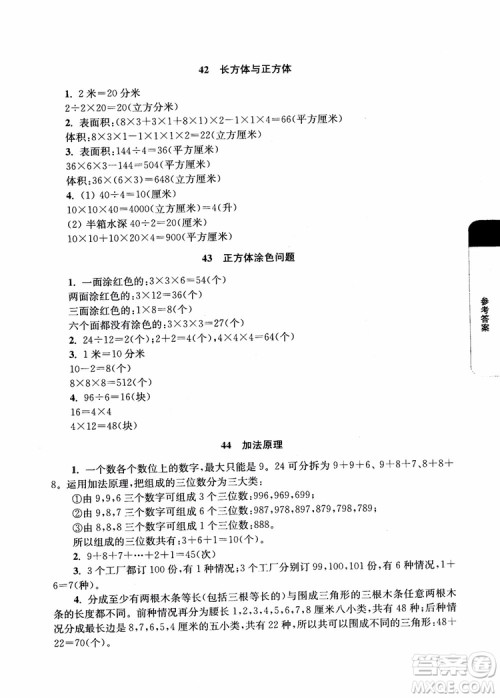 2018年津桥教育数学优等生培优60课5年级参考答案 2018年津桥教育数学优等生培优60课5年级参考答案
