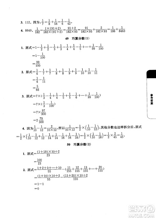 2018年津桥教育数学优等生培优60课5年级参考答案