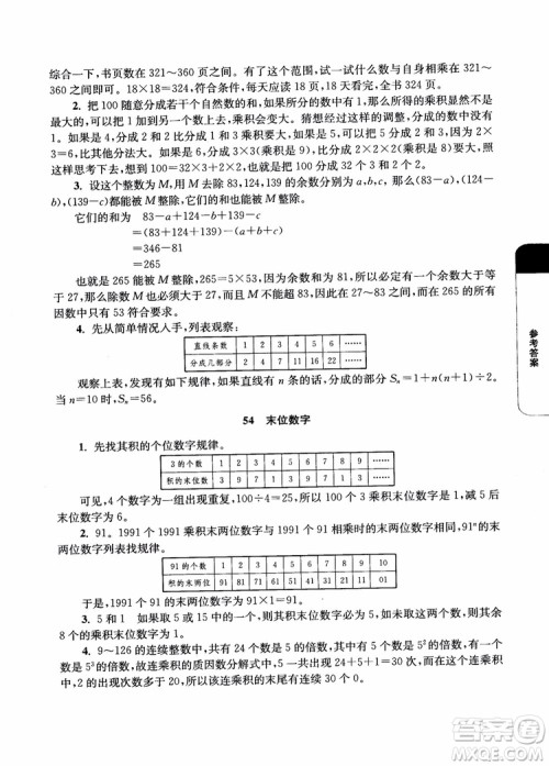 2018年津桥教育数学优等生培优60课5年级参考答案