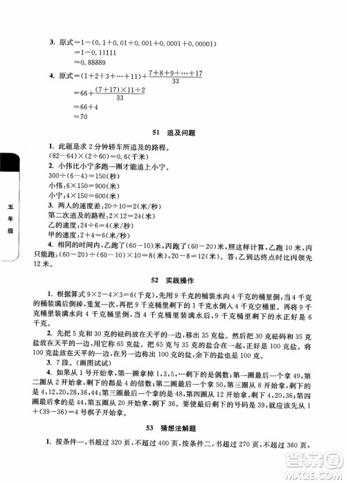 2018年津桥教育数学优等生培优60课5年级参考答案