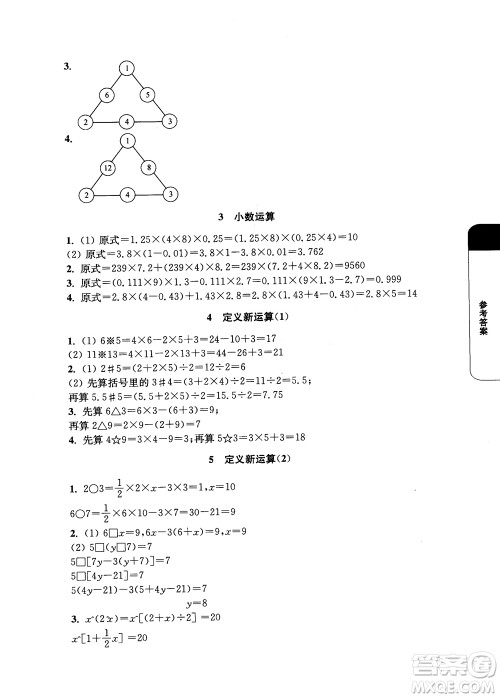 2018年津桥教育数学优等生培优60课5年级参考答案 2018年津桥教育数学优等生培优60课5年级参考答案