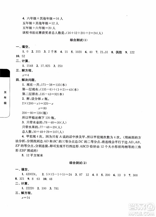 2018年津桥教育数学优等生培优60课5年级参考答案