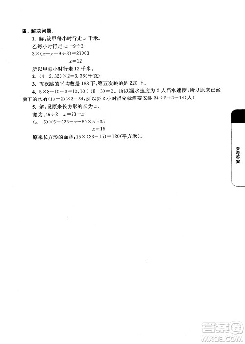 2018年津桥教育数学优等生培优60课5年级参考答案