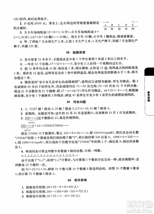 2018年津桥教育数学优等生培优60课5年级参考答案 2018年津桥教育数学优等生培优60课5年级参考答案