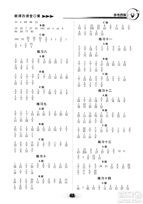 新课改课堂口算2018秋六年级上册北京课改版参考答案 新课改课堂口算2018秋六年级上册北京课改版参考答案