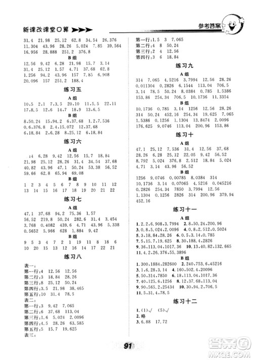 新课改课堂口算2018秋六年级上册北京课改版参考答案 新课改课堂口算2018秋六年级上册北京课改版参考答案