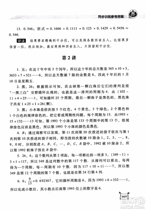 2018年小学数学培优竞赛新思路5年级参考答案