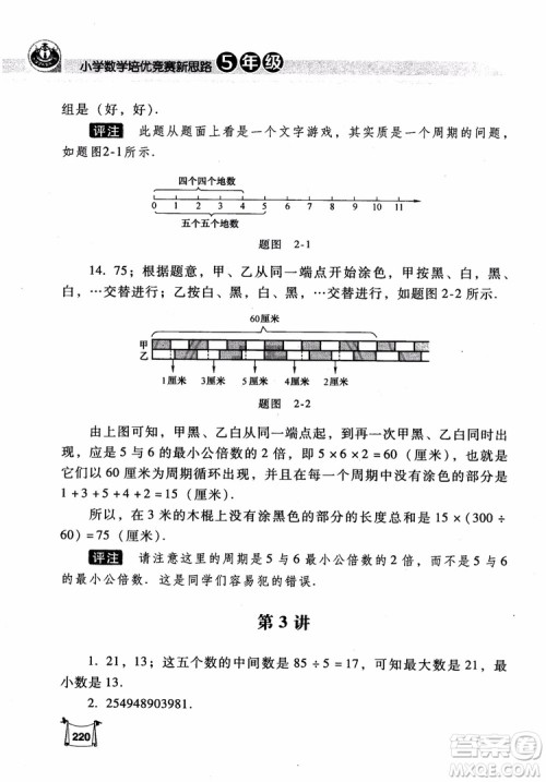 2018年小学数学培优竞赛新思路5年级参考答案 2018年小学数学培优竞赛新思路5年级参考答案