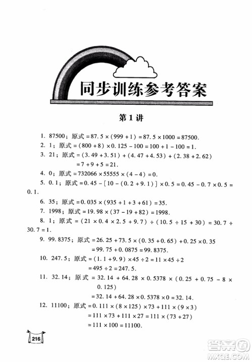 2018年小学数学培优竞赛新思路5年级参考答案