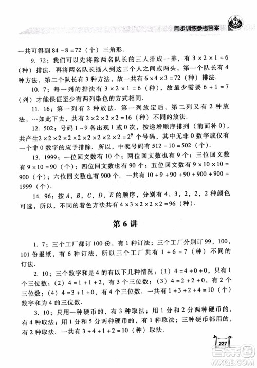 2018年小学数学培优竞赛新思路5年级参考答案 2018年小学数学培优竞赛新思路5年级参考答案