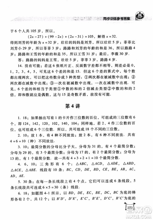 2018年小学数学培优竞赛新思路5年级参考答案 2018年小学数学培优竞赛新思路5年级参考答案