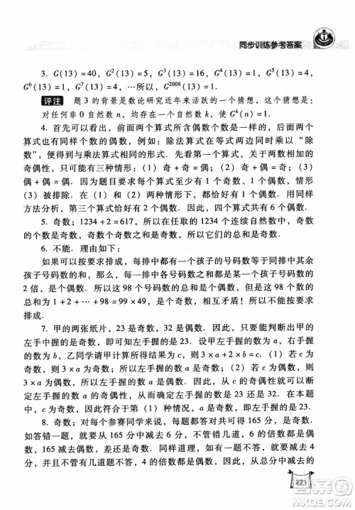 2018年小学数学培优竞赛新思路5年级参考答案 2018年小学数学培优竞赛新思路5年级参考答案