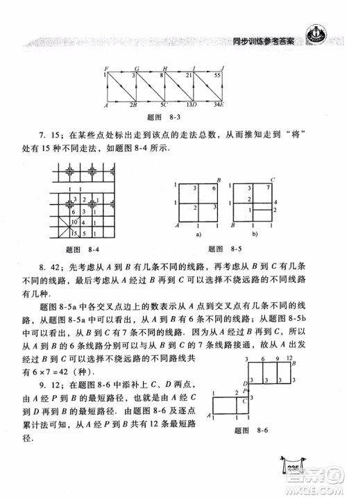 2018年小学数学培优竞赛新思路5年级参考答案