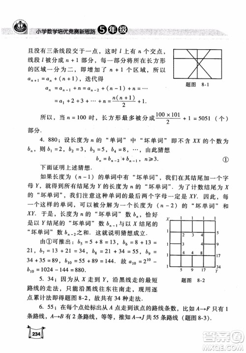2018年小学数学培优竞赛新思路5年级参考答案 2018年小学数学培优竞赛新思路5年级参考答案
