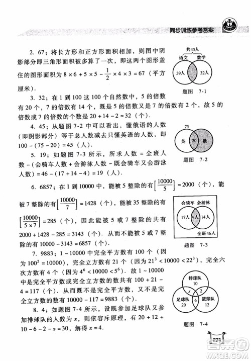 2018年小学数学培优竞赛新思路5年级参考答案