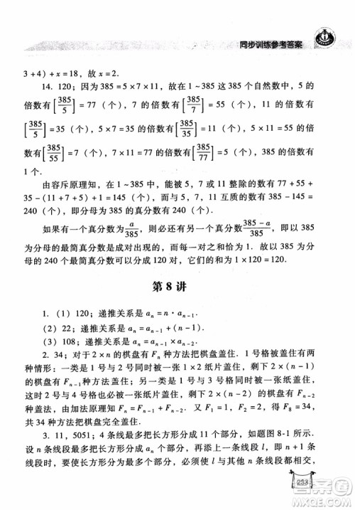 2018年小学数学培优竞赛新思路5年级参考答案 2018年小学数学培优竞赛新思路5年级参考答案