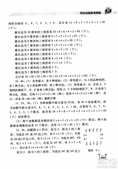 2018年小学数学培优竞赛新思路5年级参考答案 2018年小学数学培优竞赛新思路5年级参考答案