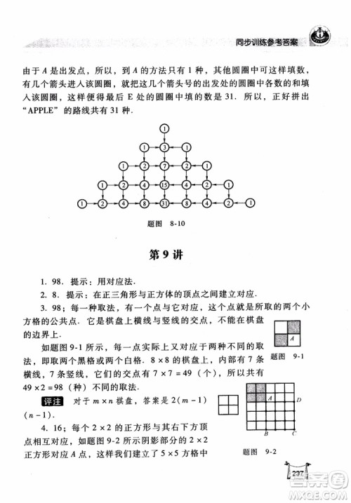 2018年小学数学培优竞赛新思路5年级参考答案 2018年小学数学培优竞赛新思路5年级参考答案
