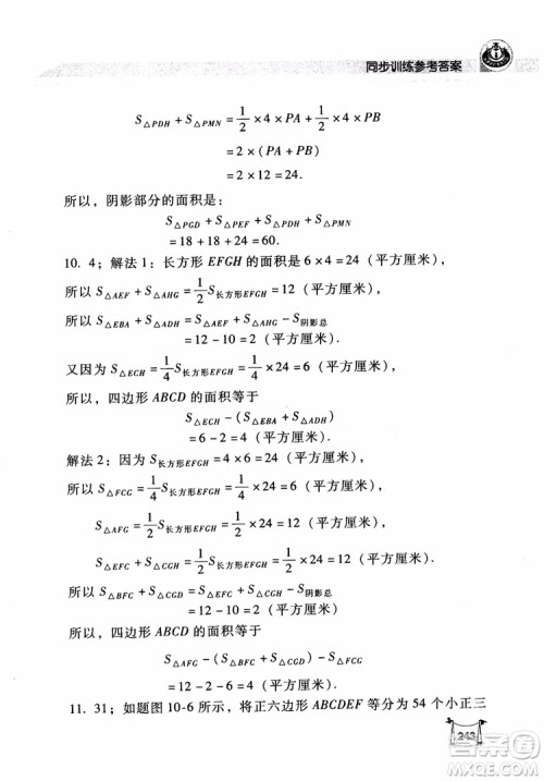 2018年小学数学培优竞赛新思路5年级参考答案 2018年小学数学培优竞赛新思路5年级参考答案