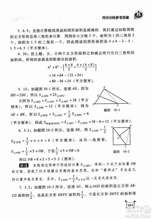 2018年小学数学培优竞赛新思路5年级参考答案