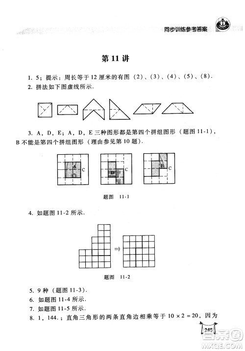 2018年小学数学培优竞赛新思路5年级参考答案 2018年小学数学培优竞赛新思路5年级参考答案