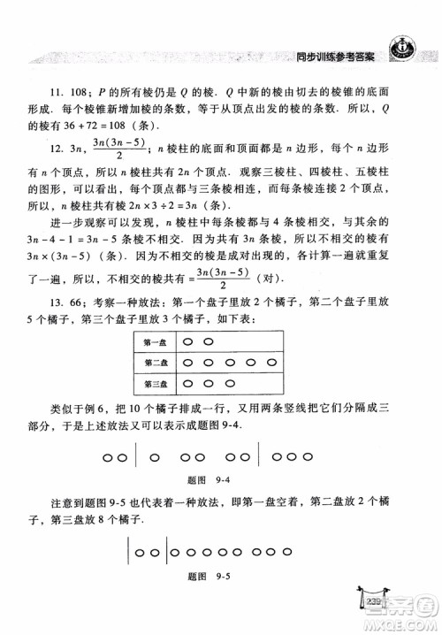 2018年小学数学培优竞赛新思路5年级参考答案