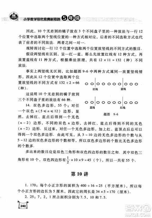 2018年小学数学培优竞赛新思路5年级参考答案 2018年小学数学培优竞赛新思路5年级参考答案