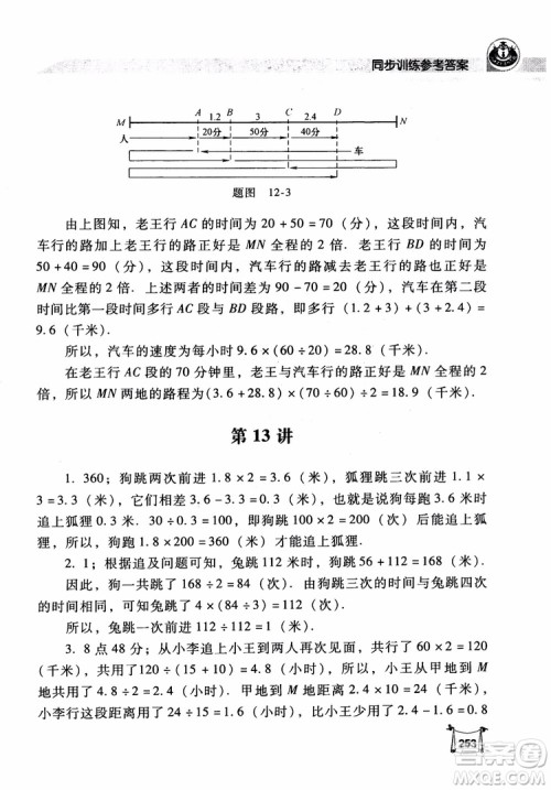 2018年小学数学培优竞赛新思路5年级参考答案