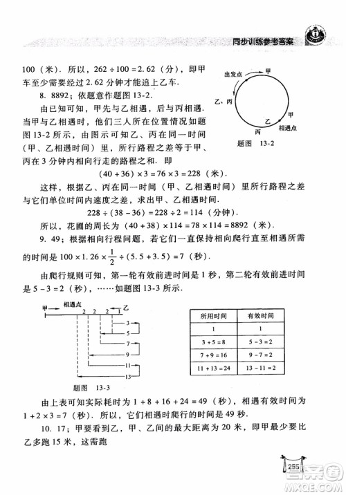 2018年小学数学培优竞赛新思路5年级参考答案 2018年小学数学培优竞赛新思路5年级参考答案
