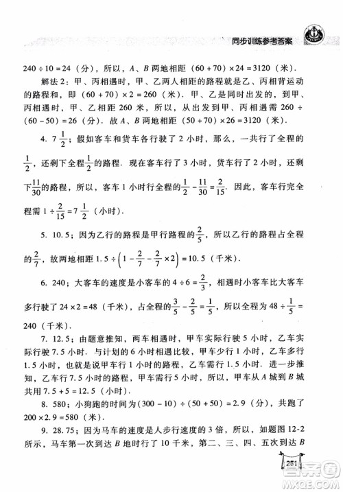 2018年小学数学培优竞赛新思路5年级参考答案 2018年小学数学培优竞赛新思路5年级参考答案